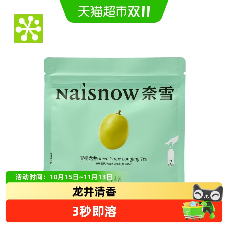 奈雪的茶青提龙井冻干原叶茶块