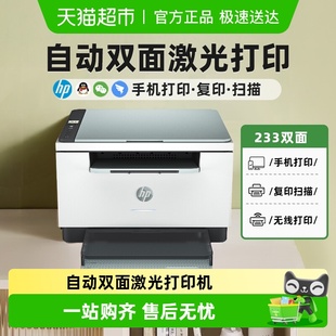 下拉领官补 惠普M232dwc激光打印机自动双面复印扫描多功能黑白一