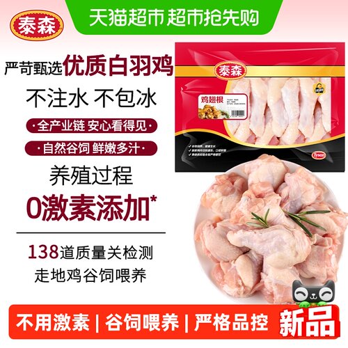 Tyson泰森冷冻鸡翅根肉厚饱满