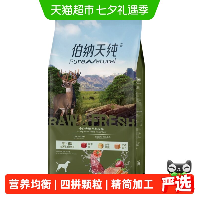 伯纳天纯丛林探秘生鲜粮12kg 313元 - 86线报