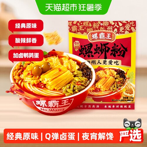 螺霸王经典原味螺蛳粉夜宵解馋