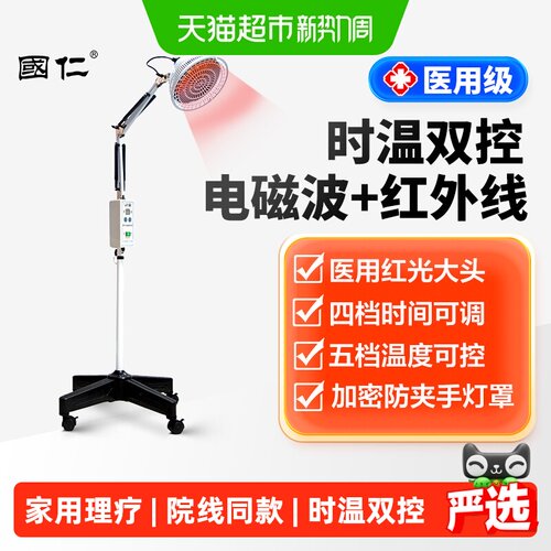 国仁家用膝盖肩周炎烤电理疗灯