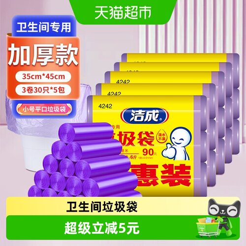 洁成450只垃圾袋宿舍卫生间