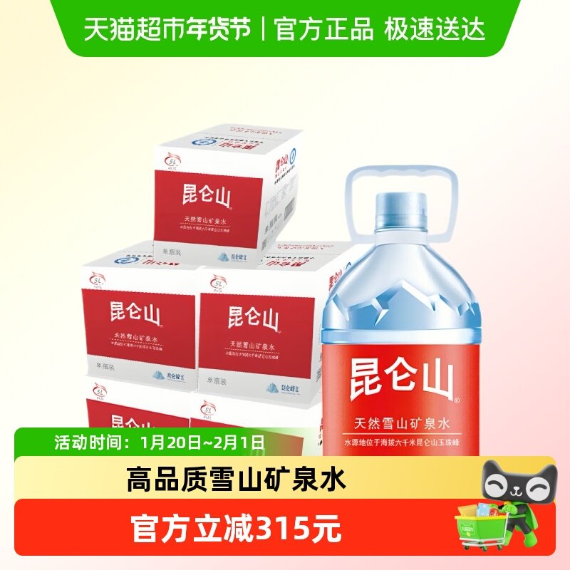 昆仑山雪山矿泉水5Lx4桶/5箱天然弱碱性饮用水高端水泡茶家用整箱,咖啡/麦片/冲饮,饮用天然矿泉水/饮用天然水,淘宝优惠券,粉丝福利购,淘宝优惠卷