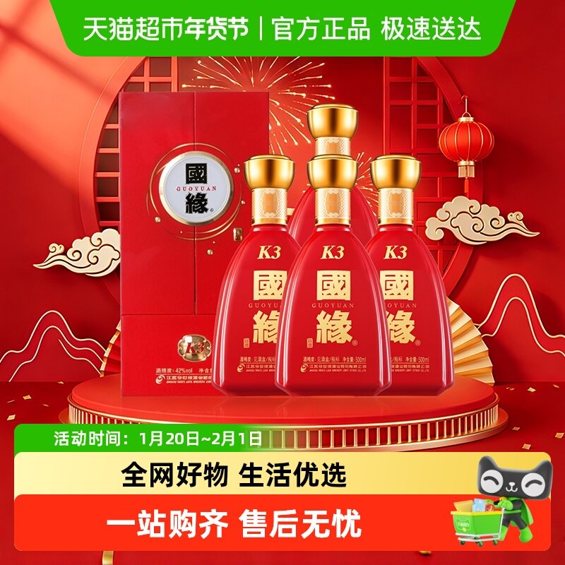 今世缘国缘k3纯粮食白酒整箱特价500ml*4瓶42度柔雅型婚礼宴席酒