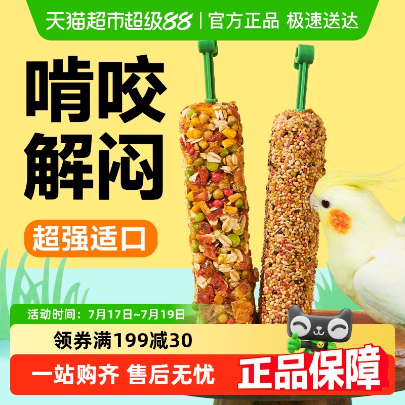 yee鹦鹉零食训练奖励啃咬磨喙