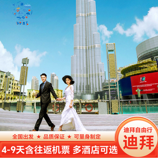迪拜自由行5天4晚阿布扎比冲沙哈利法塔暑假旅行 含机票全国联运