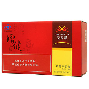 无限极增健口服液官网官方店正品专卖无极限产品保健无限 极旗舰