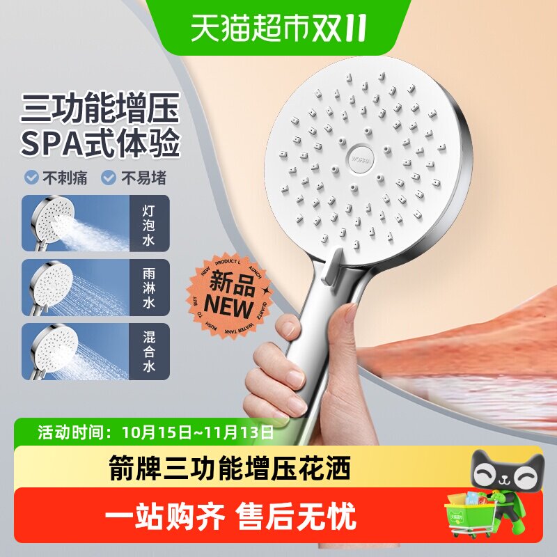 【增压新品】箭牌卫浴花洒喷头家用按摩冲凉淋浴沐浴室手持莲蓬头