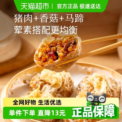 良芯匠人松仁肉丁纸皮烧麦240g
