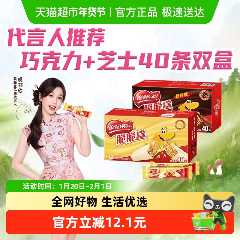 雀巢脆脆鲨巧克力芝士味威化18.6g*40条*2盒办公室解馋休闲零食,零食/坚果/特产,威化饼干,淘宝优惠券,粉丝福利购,淘宝优惠卷