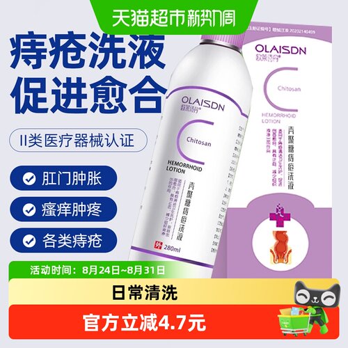 痔疮洗液胀痛创面愈合1瓶280ml