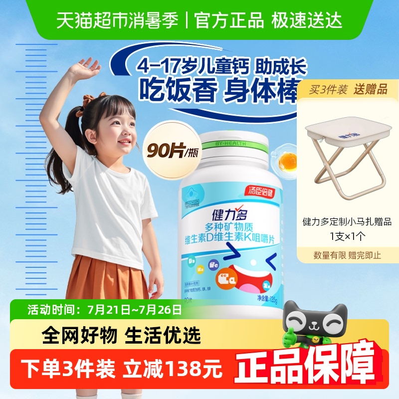 健力多钙铁锌儿童钙片维生素d3k2咀嚼片学生青少年长高官方正品