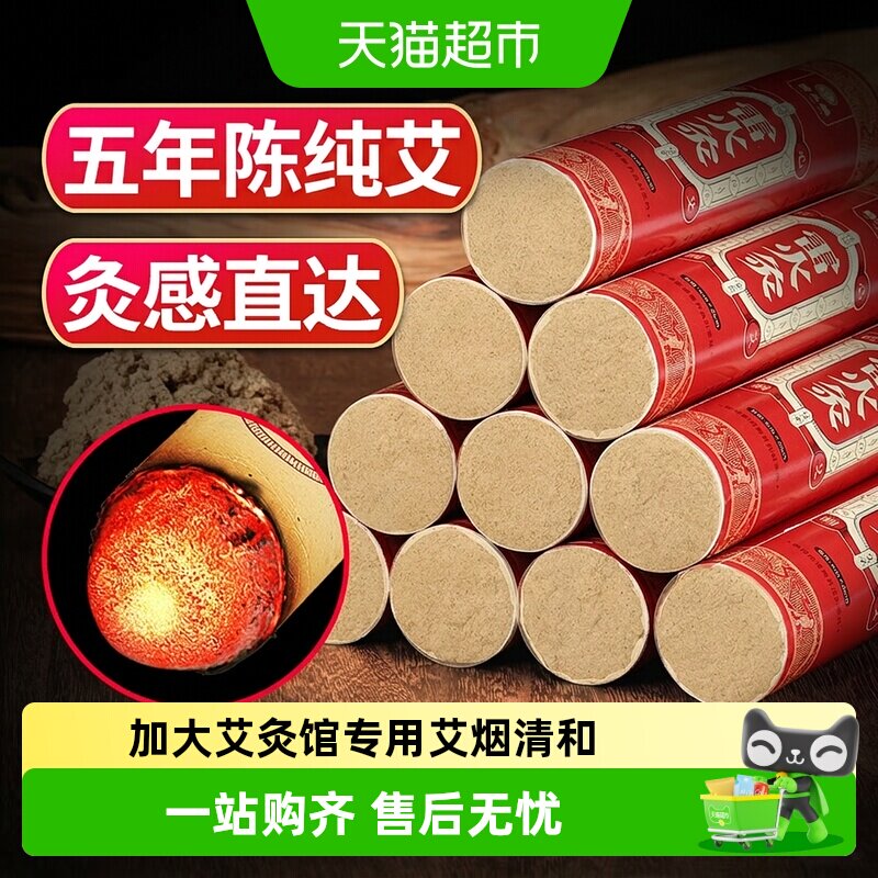 蕲大妈加粗雷火灸大艾条艾灸感强图片