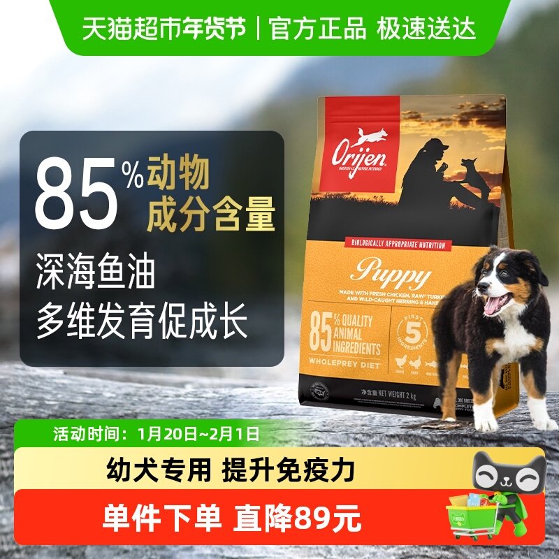 Orijen原始猎食渴望幼犬犬粮鸡肉幼年期狗粮2kg全价通用高蛋白
