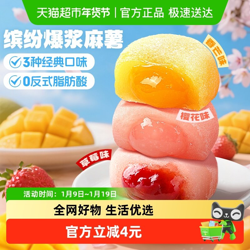 百草味爆浆夹心麻薯380g混合味糯米糍团子糕点心汤圆休闲零食小吃