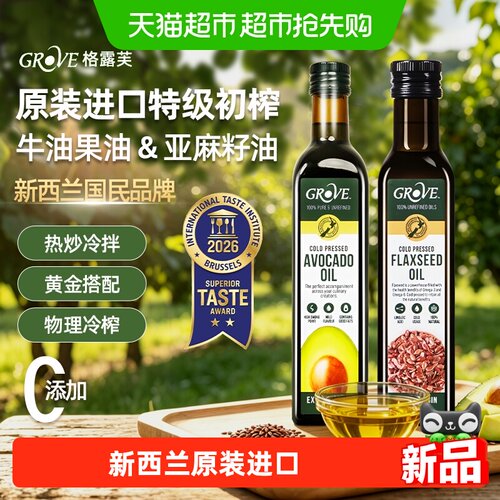 grove新西兰进口儿童牛油果冷榨