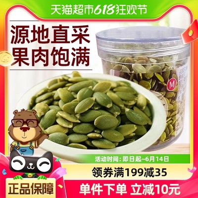 憨豆熊原味大颗粒瓜籽仁坚果250g