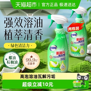 老管家抽油烟机清洁剂500g*2瓶10秒溶油强力分解乳化深层油污净