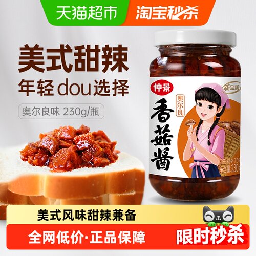 仲景香菇酱奥尔良甜辣味
