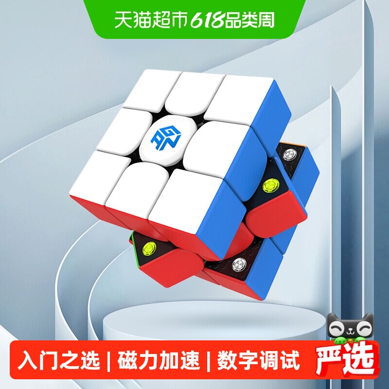 gan356M磁力三阶魔方玩具初学者