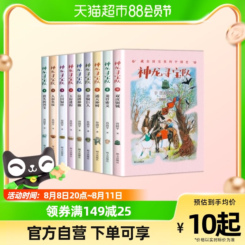 神龙寻宝队全11册新越王神剑10何尊密码 谷清平著课外读阅读书籍属于什么档次？