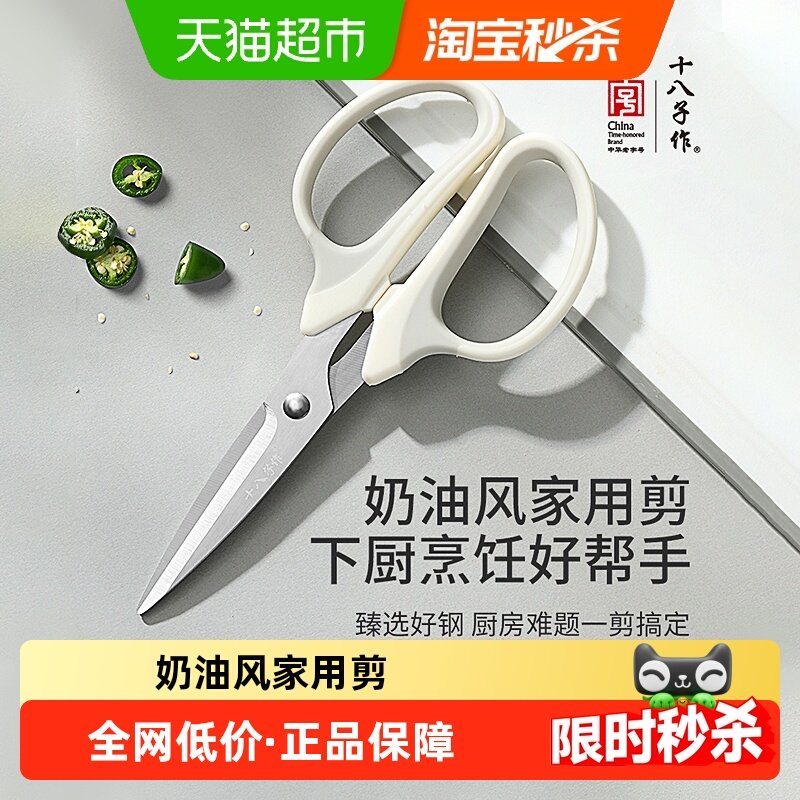 十八子作家用剪刀不锈钢家居办公剪刀厨房剪快递剪刀文具剪,居家日用,厨房剪刀,淘宝优惠券,粉丝福利购,淘宝优惠卷