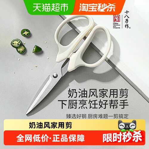 十八子作不锈钢多用剪刀持久锋利
