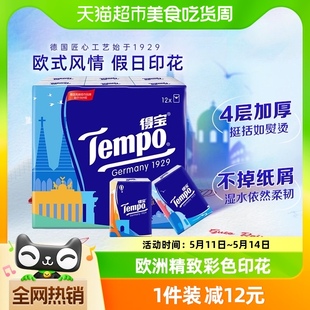 Tempo得宝手帕纸欧洲风情印花纸巾便携餐巾纸小包随身装 12包 7张