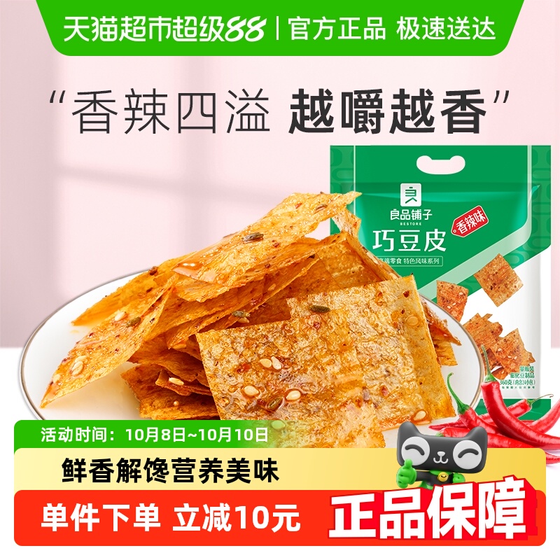 良品铺子量贩装怀旧辣条