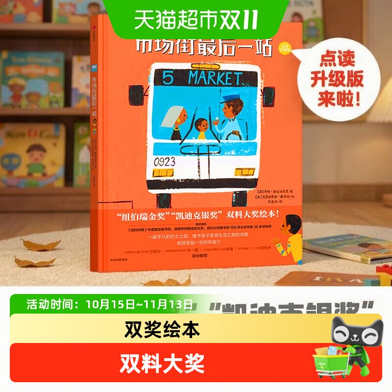 市场街最后一站小白找朋友奶奶的红披风小星星的大月饼儿童绘本书