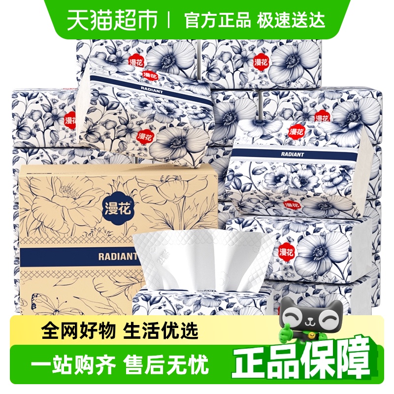 包邮漫花国风抽纸家用餐巾纸4层柔厚抽取式面巾纸卫生纸巾