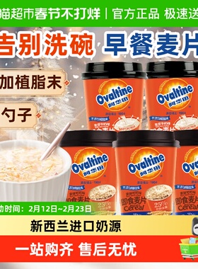 阿华田麦片可可/牛奶杯装燕麦营养早餐即食懒人冲泡热饮代餐速食