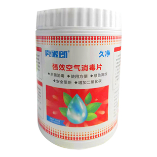 农业大棚空气消毒片灰霉病烟熏剂烟雾消毒杀菌病剂熏烟剂