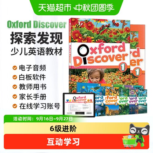 OxfordDiscover牛津探索与发现
