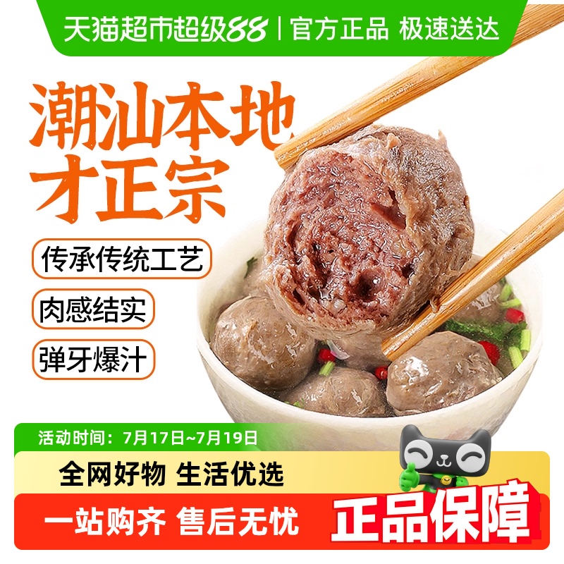 潮汕正宗潮汕手打牛肉丸