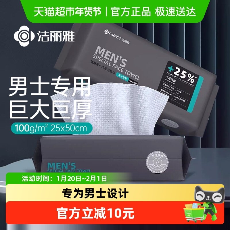 洁丽雅男士专用洗脸巾加大加厚擦脸面巾纸洁面巾便携一次性抽取式,居家布艺,一次性洗脸巾/压缩毛巾,淘宝优惠券,粉丝福利购,淘宝优惠卷