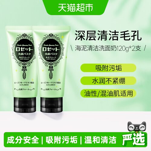 露姬婷海泥战痘洗面奶