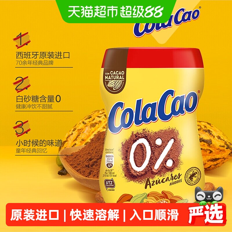 ColaCao原装进口无白糖可可粉325克减糖巧克力粉牛奶营养冲泡