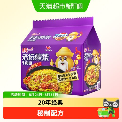 经典酸菜牛肉面统一方便面