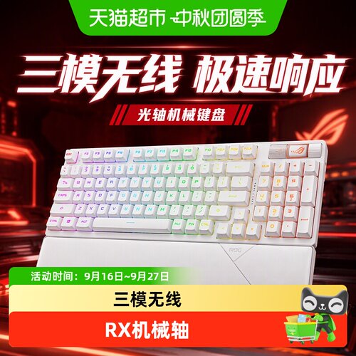 华硕ROG游侠2磁轴键盘三档脚撑