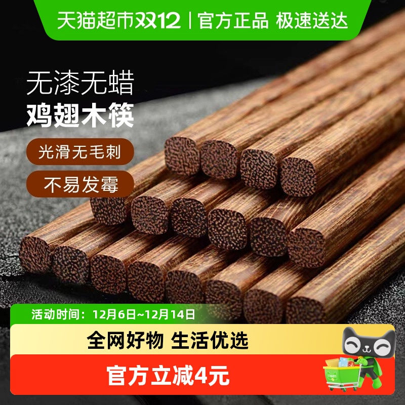 双枪天然无漆无蜡鸡翅木筷子10双