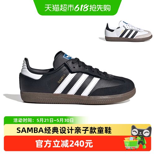 阿迪达斯三叶草SAMBA亲子款童鞋