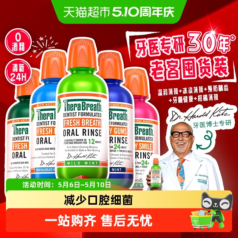 下拉详情享优惠凯斯博士温和薄荷漱口水清新口气清洁口腔减少细菌