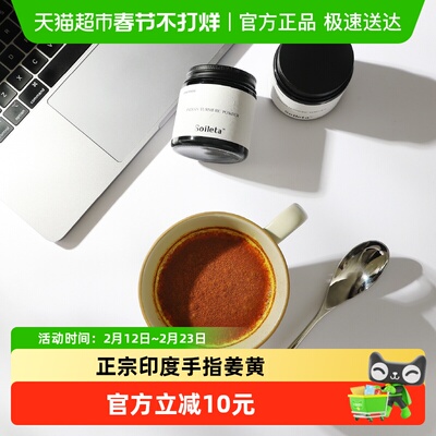 Soileta印度姜黄粉咖啡牛奶伴侣