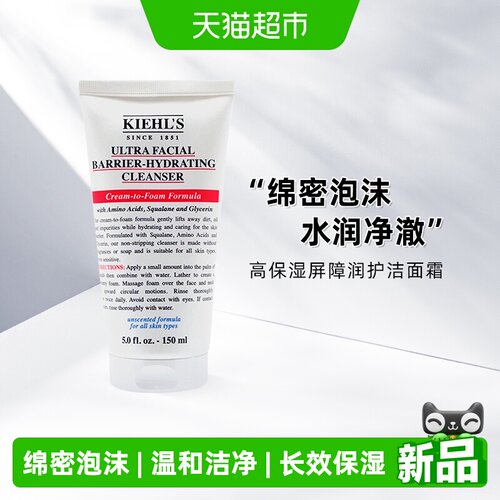 科颜氏高保湿修护洁面霜150ml