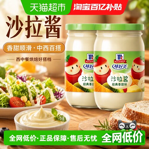 味好美组合装沙拉酱200ml×2瓶