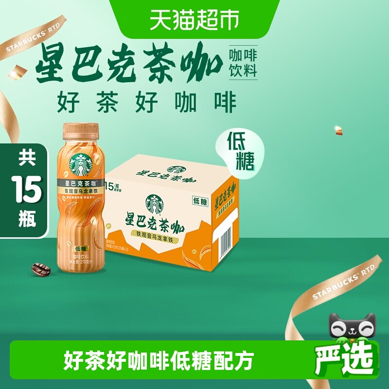 Starbucks/星巴克茶咖铁观音乌龙拿铁270ml*15瓶低糖即饮咖啡饮料