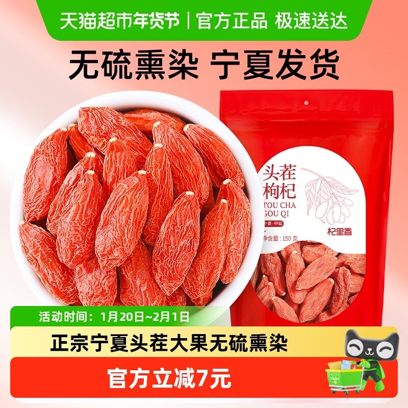 杞里香正宗宁夏红枸杞头茬特级大颗粒免洗养生滋补品无硫染色,传统滋补营养品,枸杞,淘宝优惠券,粉丝福利购,淘宝优惠卷