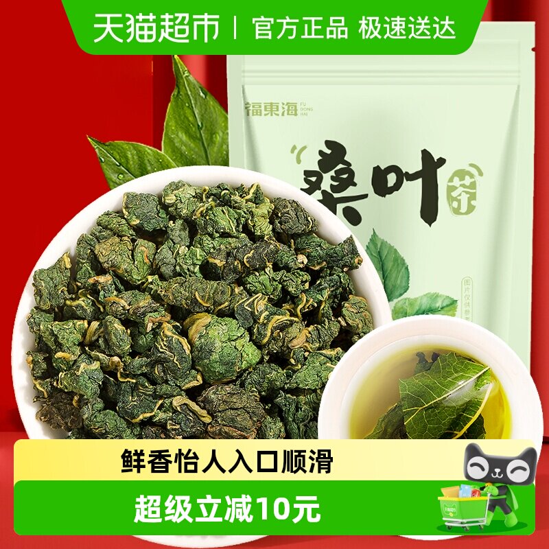 福东海桑叶茶120g袋霜后桑葚叶精选花草茶叶金银花丁香茶玫瑰花茶